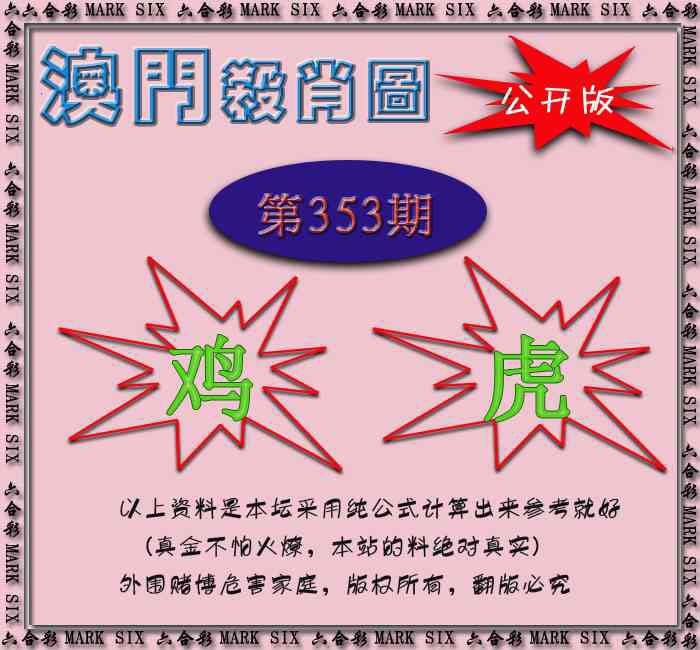 353期赛马会杀肖图[图]