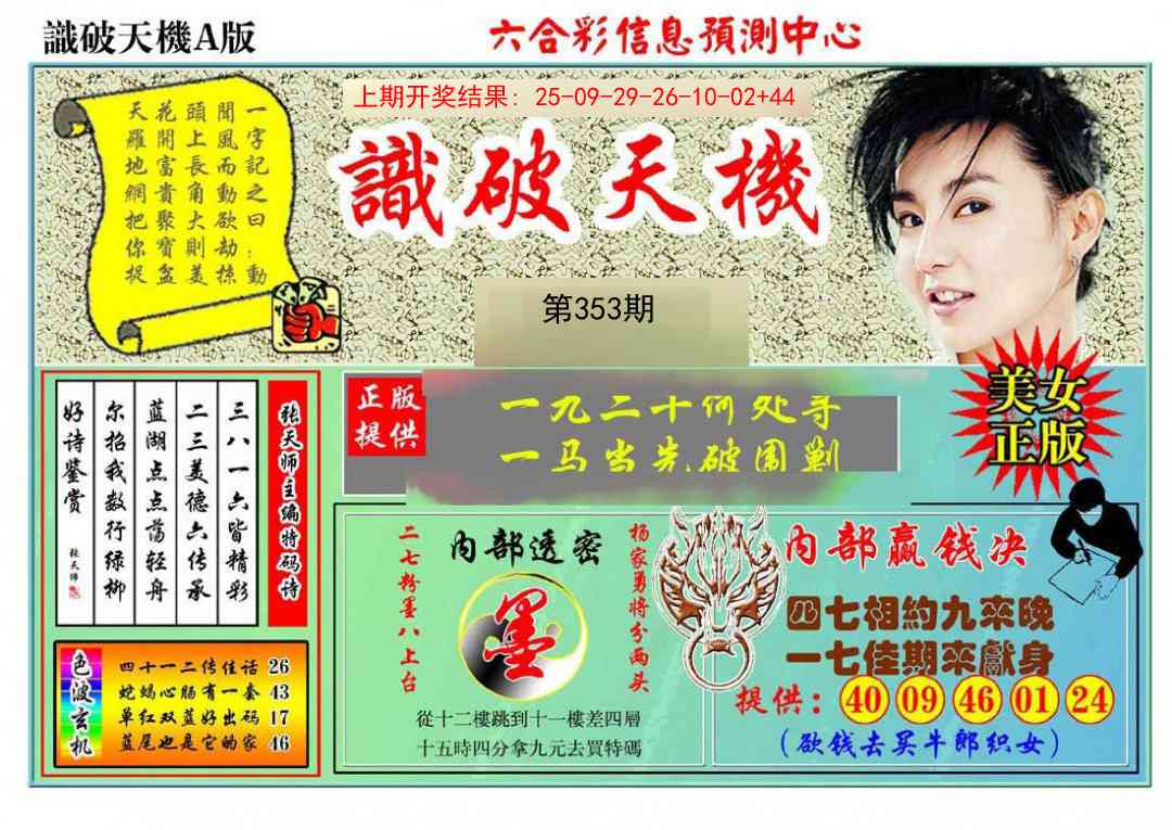 353期识破天机A版[图]