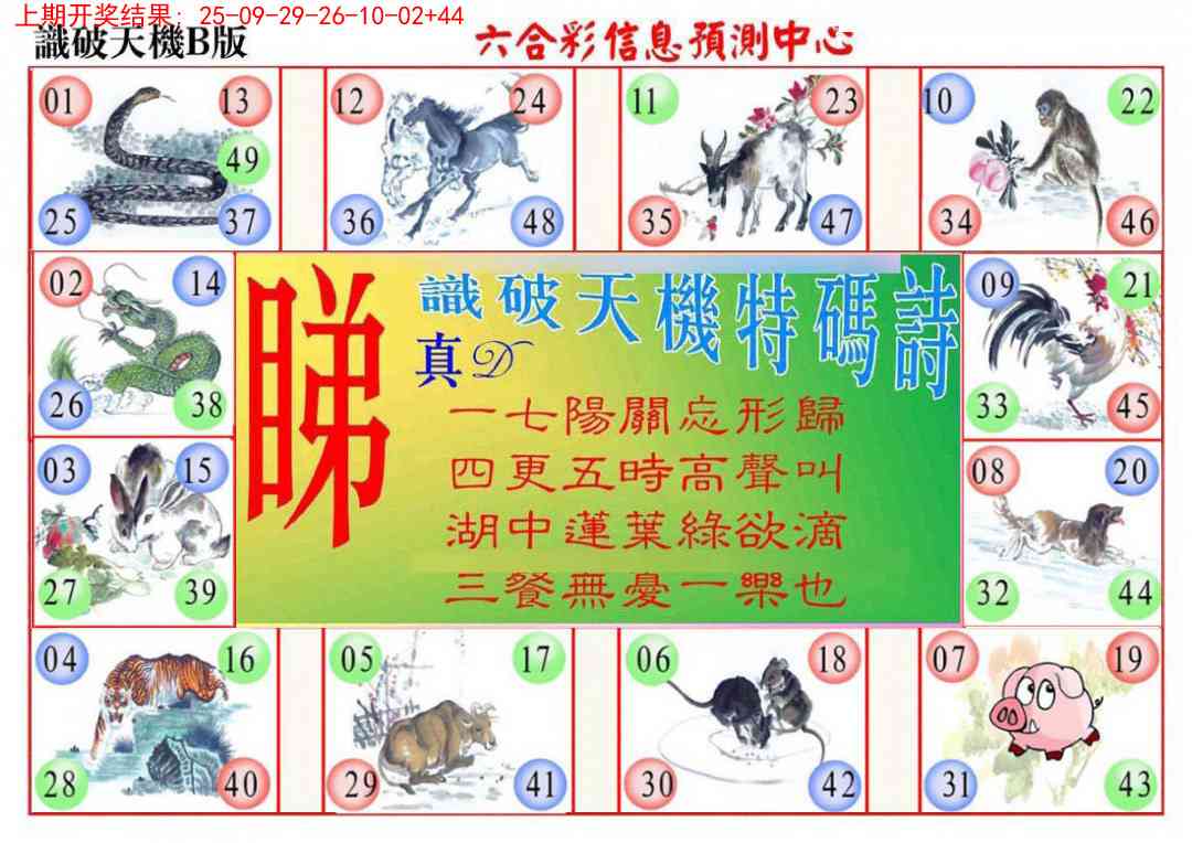 353期识破天机B版[图]