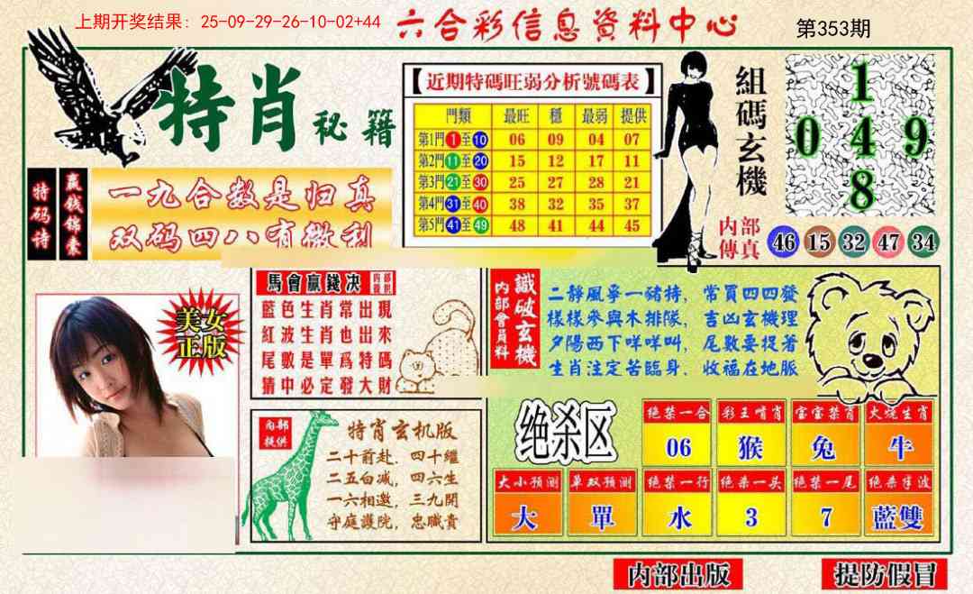 353期特肖秘籍[图]