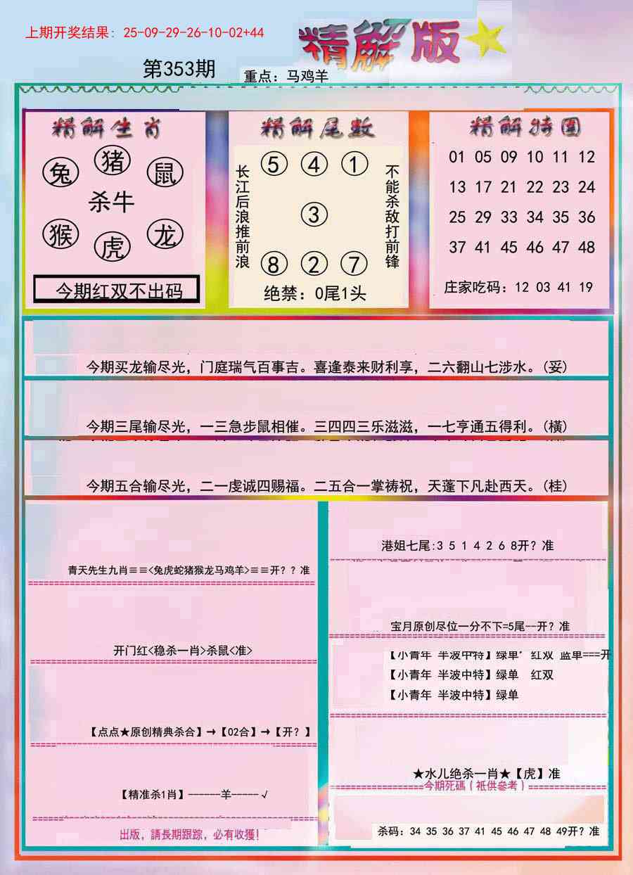 353期精解版[图]