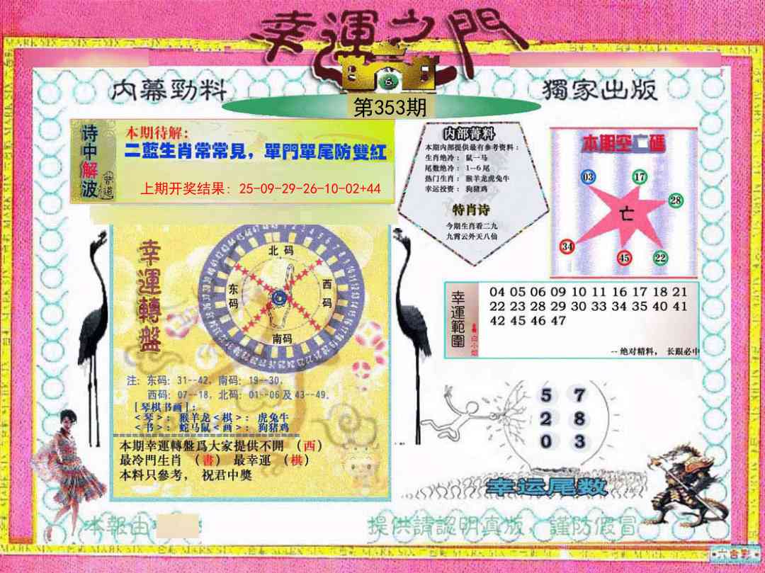 353期幸运之门[图]