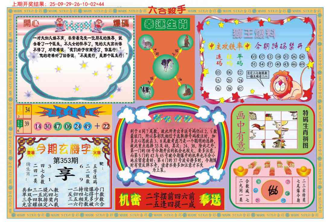 353期新六合杀手B[图]