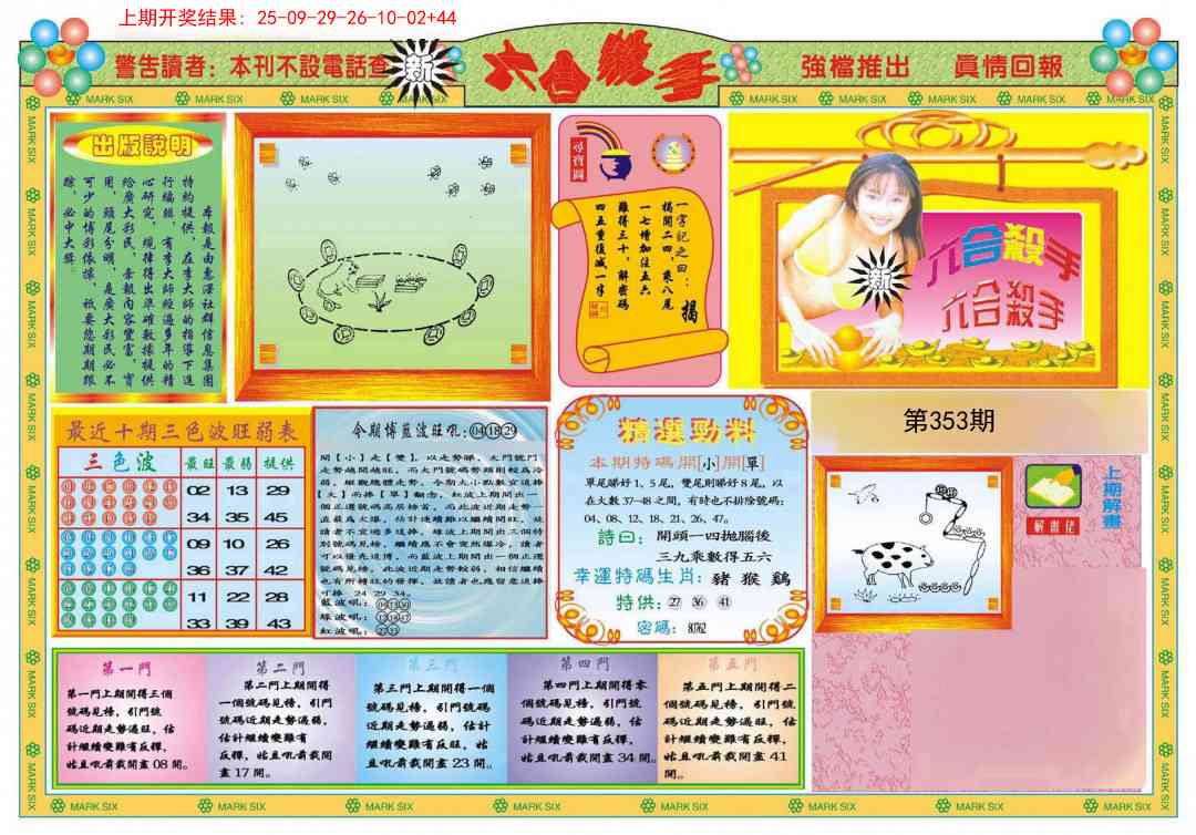 353期新六合杀手A[图]