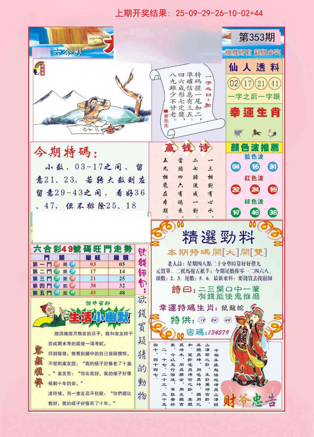 353期大富大贵[图]