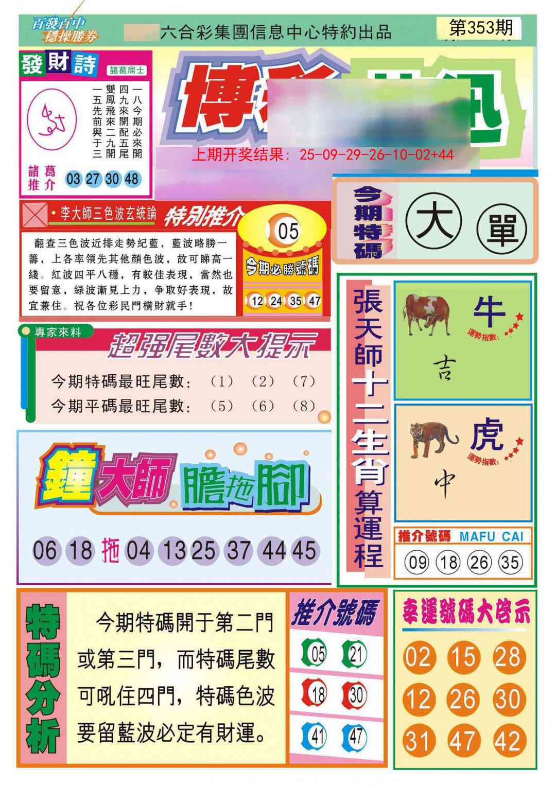 353期博彩快迅[图]