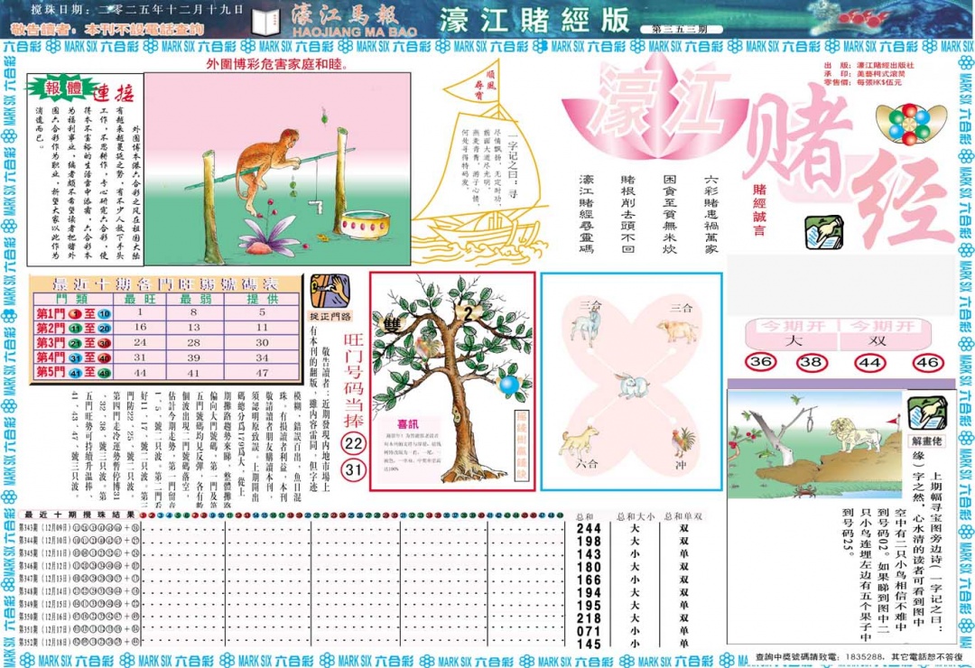 353期濠江赌经A[图]