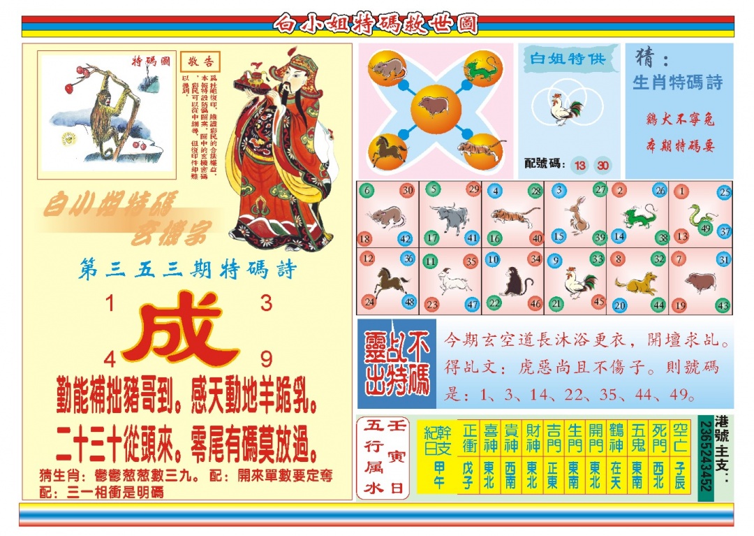 353期白小姐特码救世B[图]