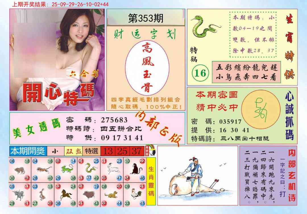 353期开心特码[图]
