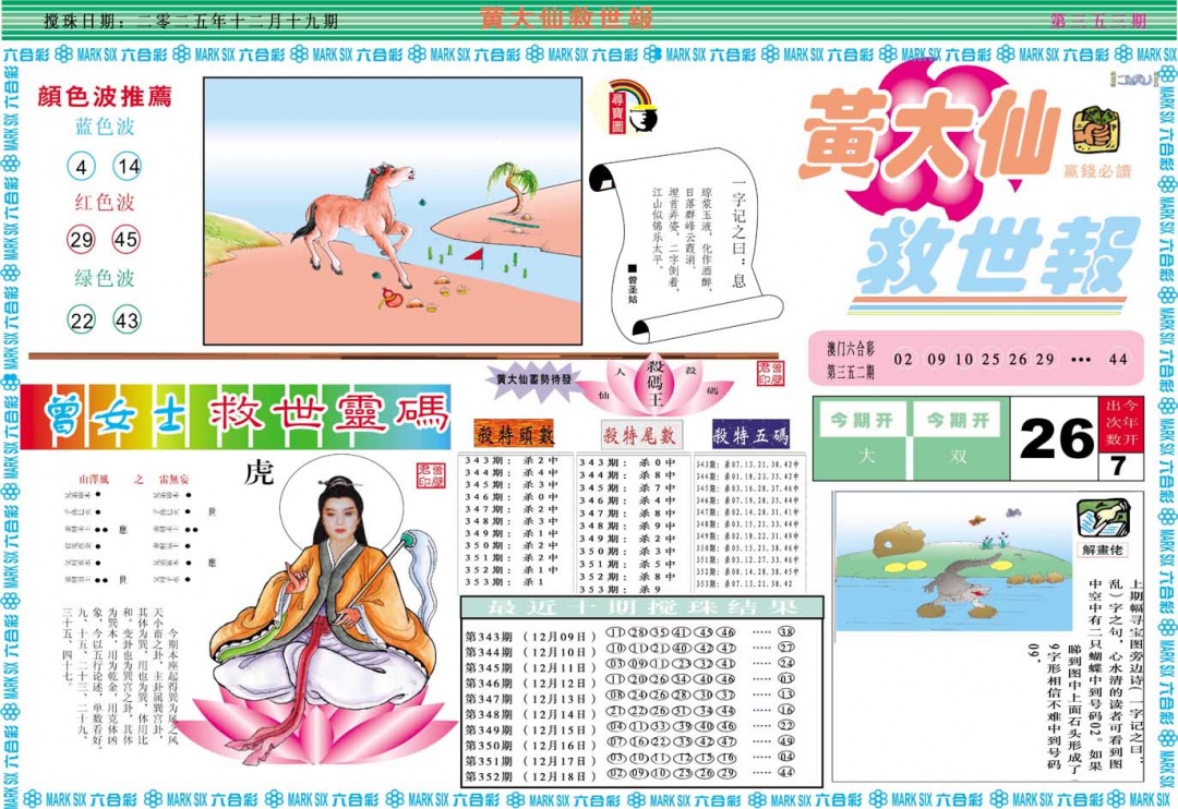 353期黄大仙救世A[图]