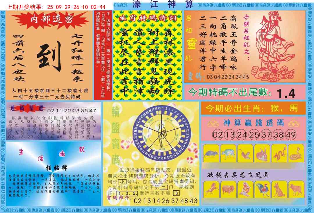 353期濠江神算B[图]