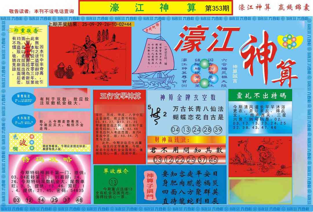 353期濠江神算A[图]