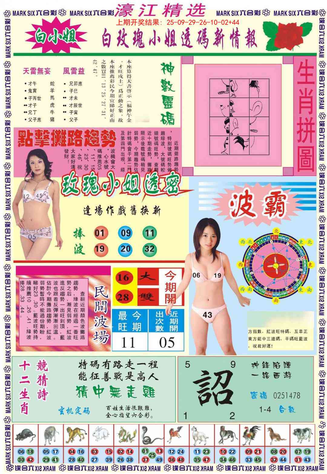 353期濠江精选B[图]