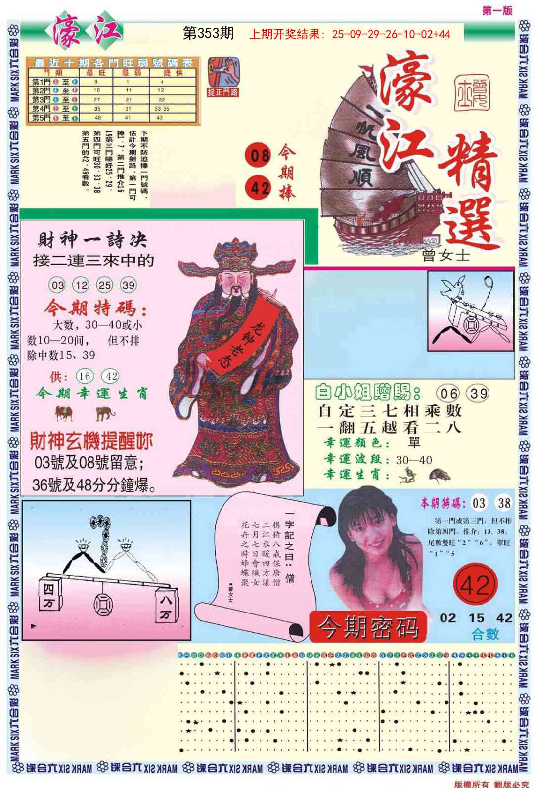 353期濠江精选A[图]