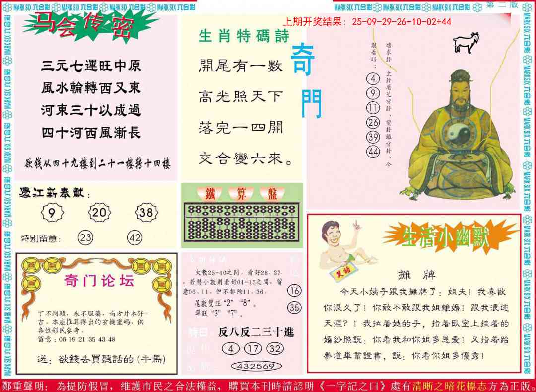 353期新濠江赌经B[图]