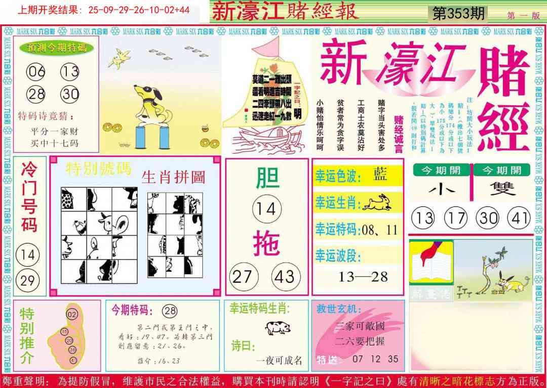 353期新濠江赌经A[图]