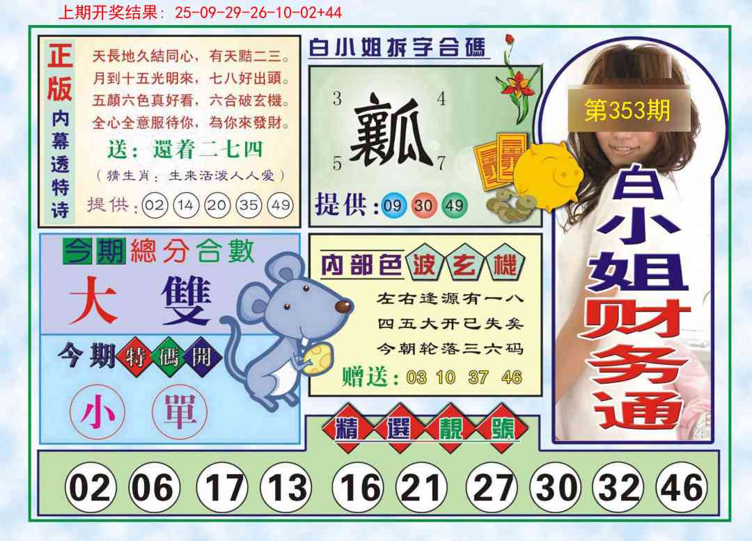 353期白小姐财务通[图]