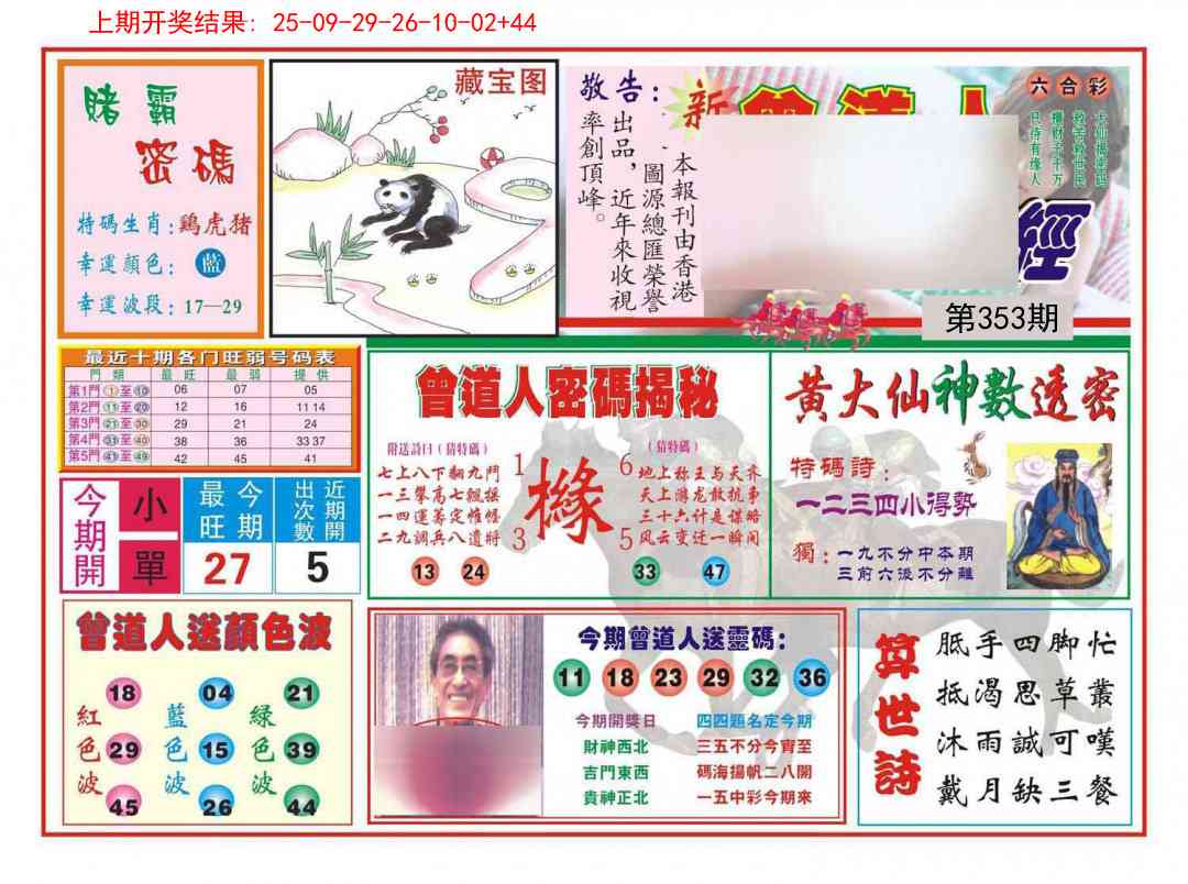 353期赢钱一经[图]