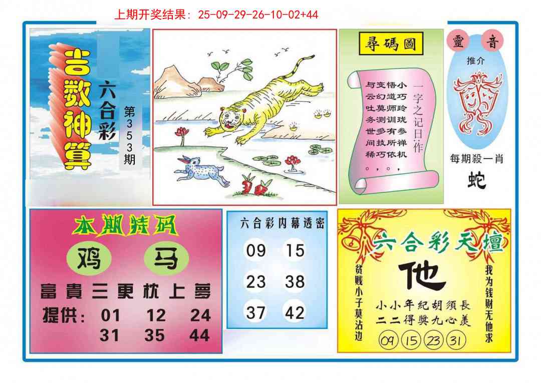 353期吉数神算[图]