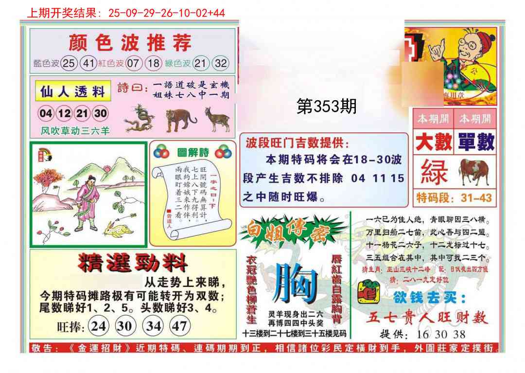 353期金运招财[图]