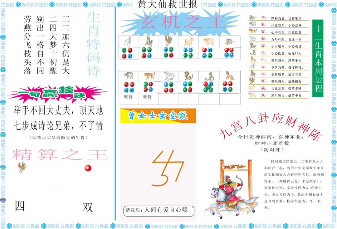 353期黄大仙救世B[图]