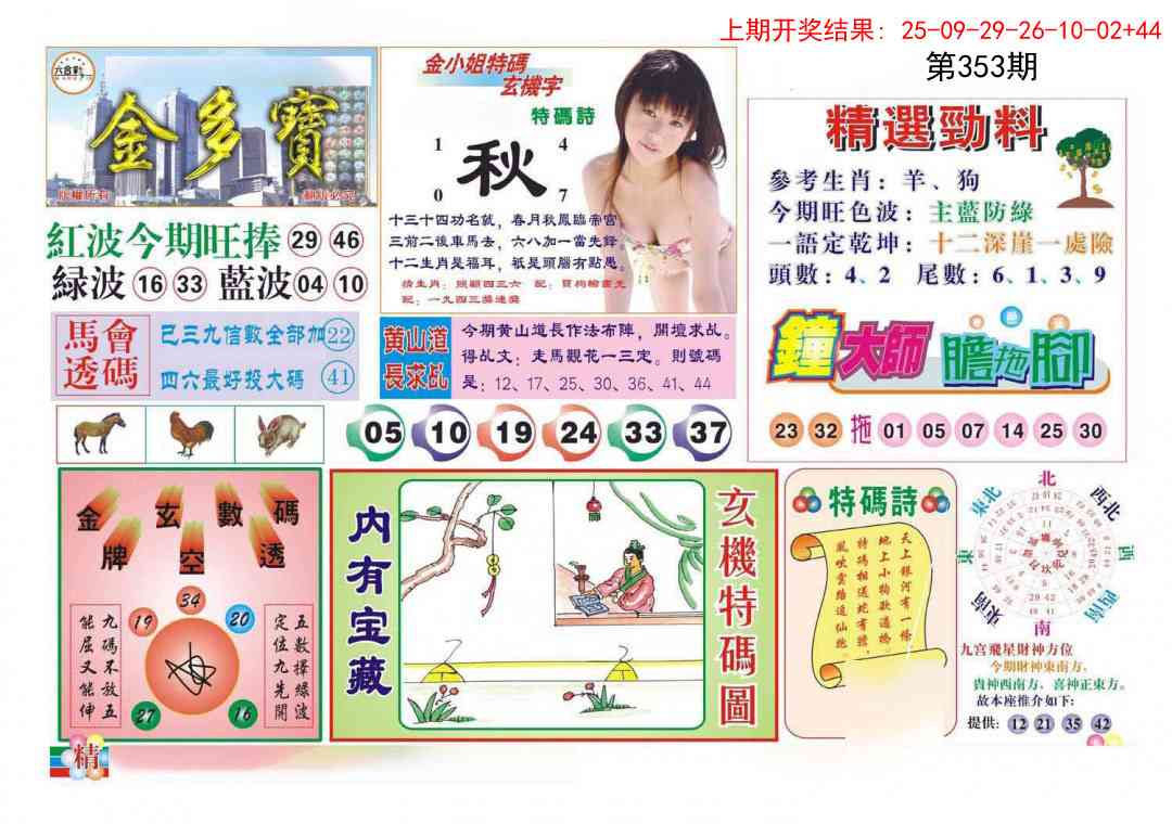 353期金多宝[图]