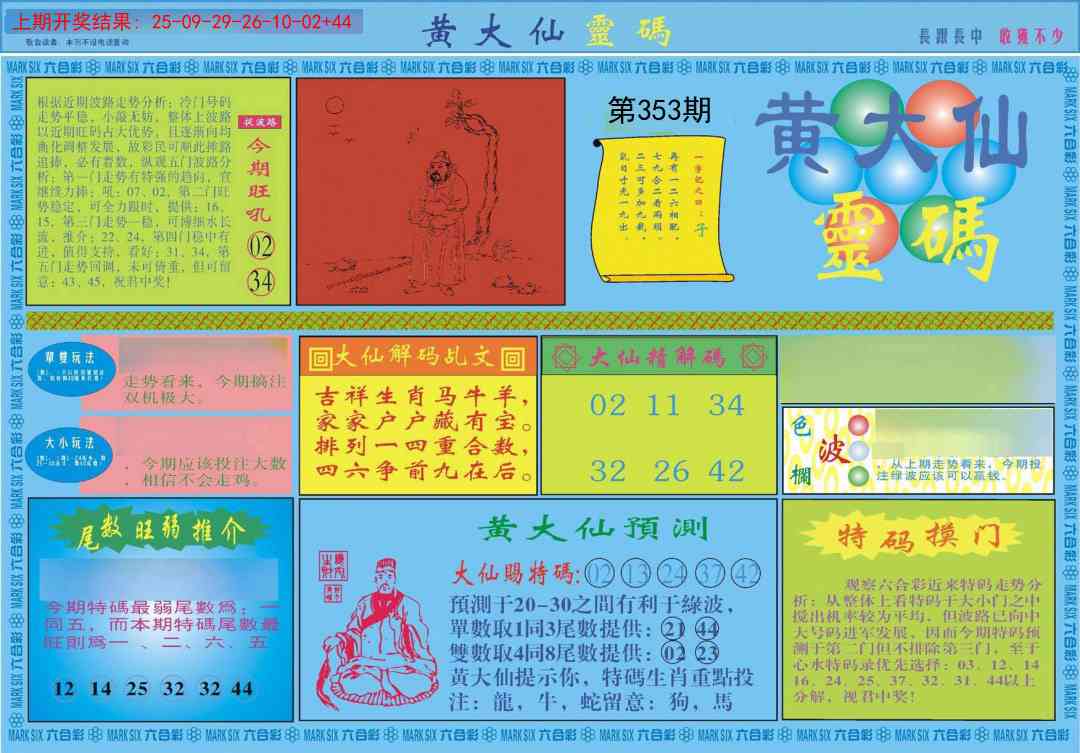 353期黄大仙灵码A[图]