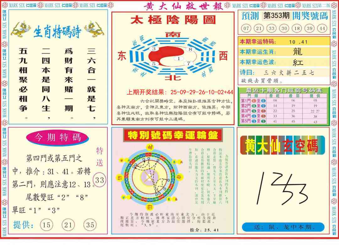 353期新黄大仙救世B[图]