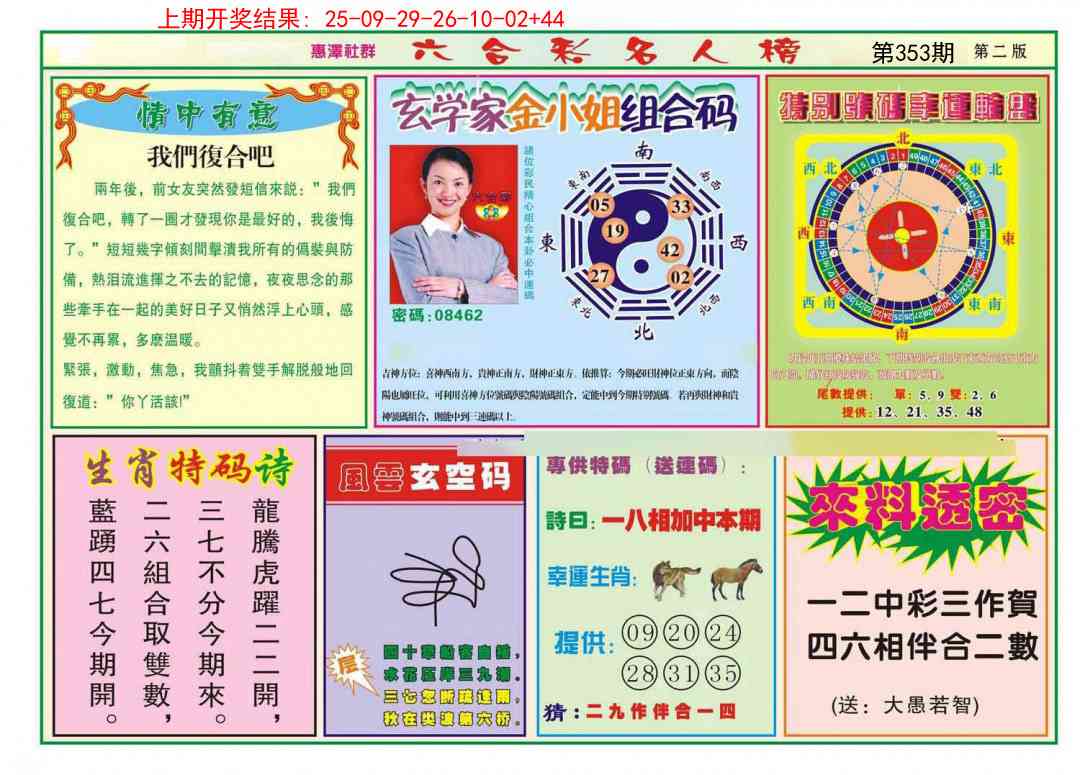 353期名人榜B[图]