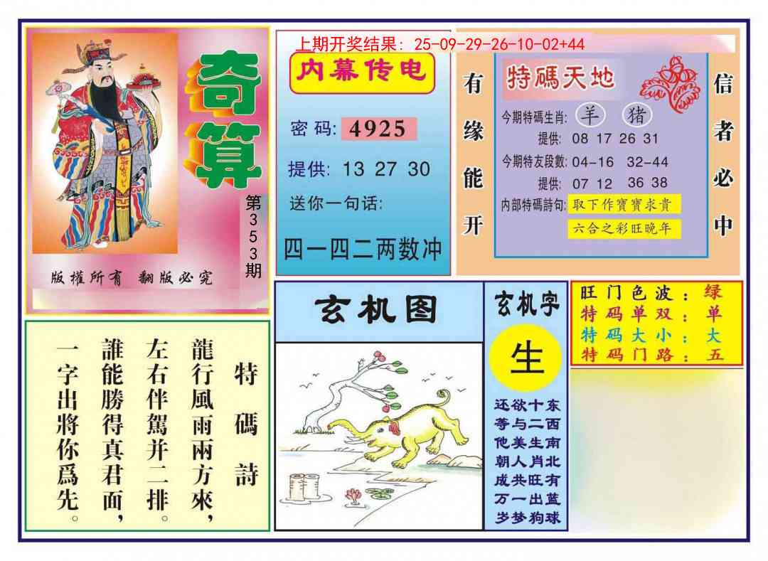 353期奇算[图]