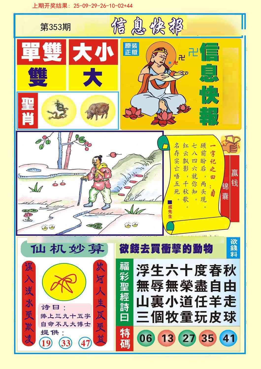 353期信息快报A[图]