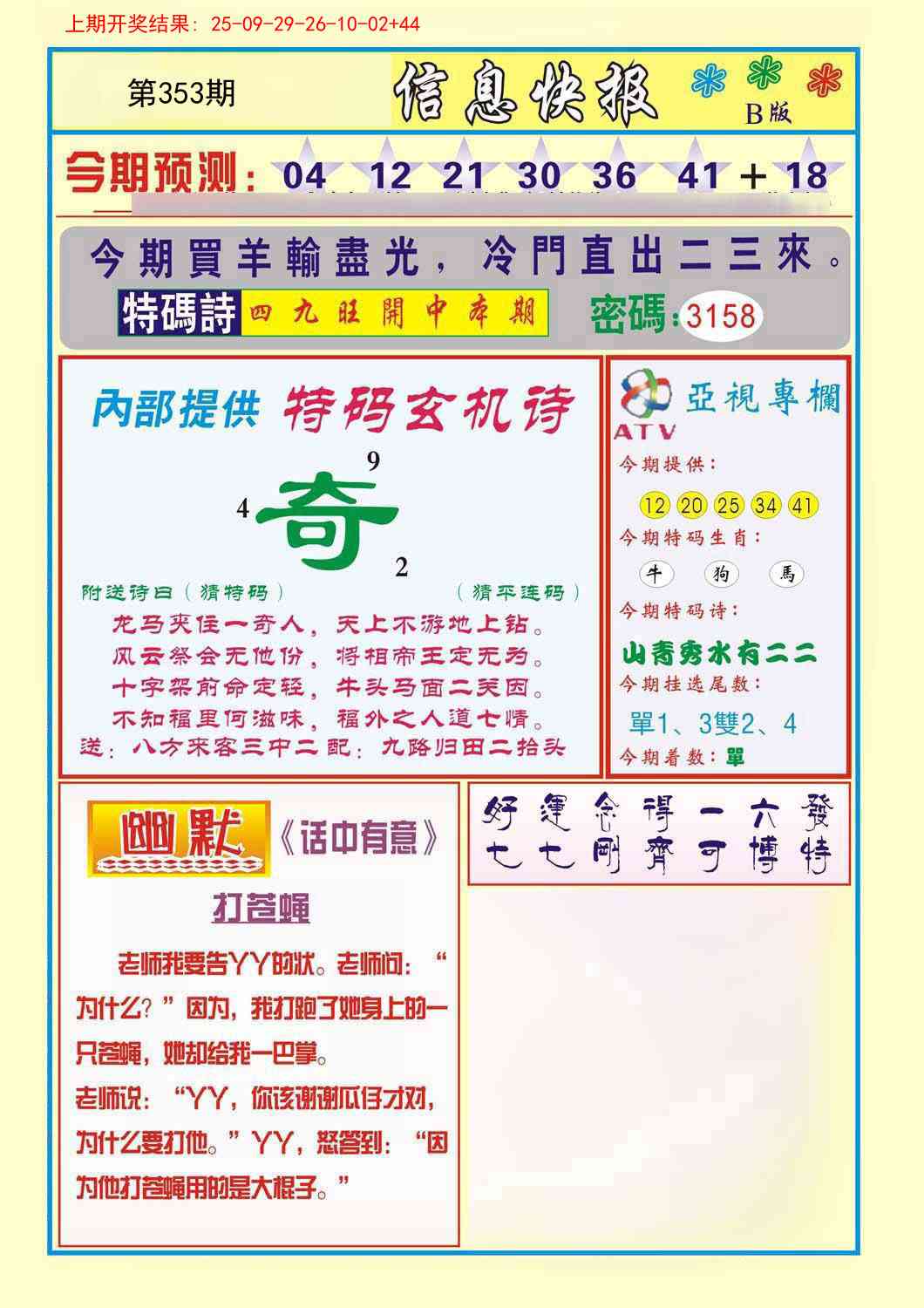 353期信息快报B[图]