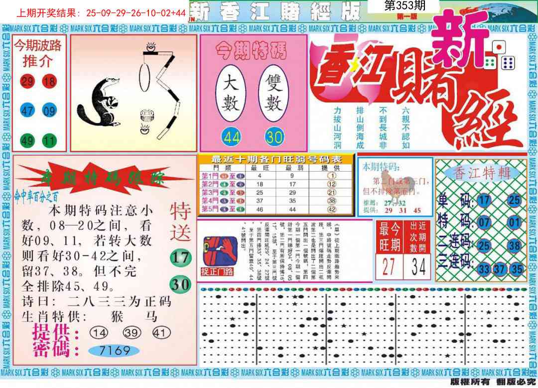 353期新香江赌经A[图]