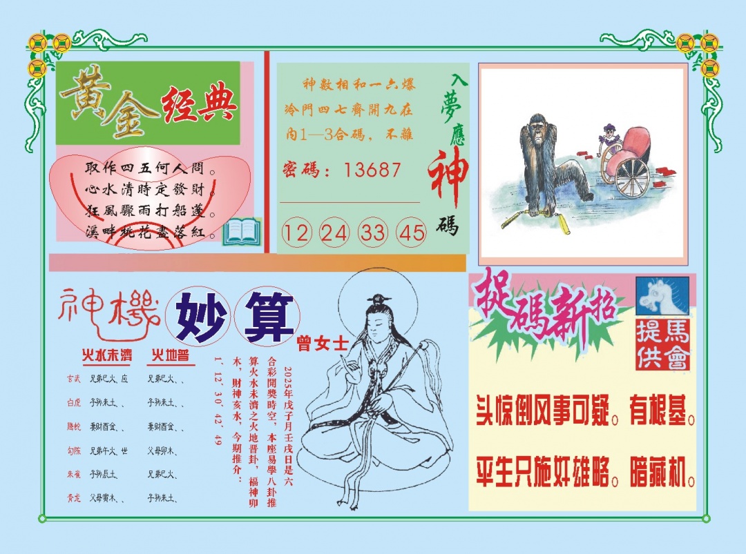 353期老版曾女士B[图]