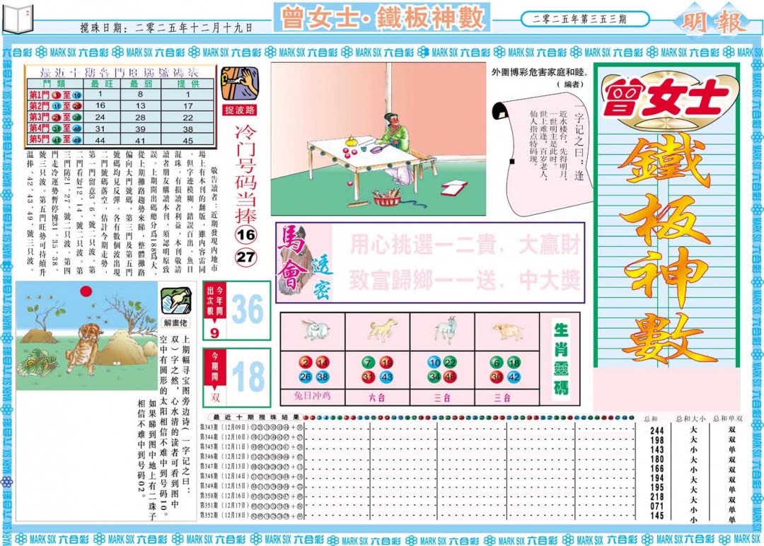 353期曾女士铁板神数A[图]