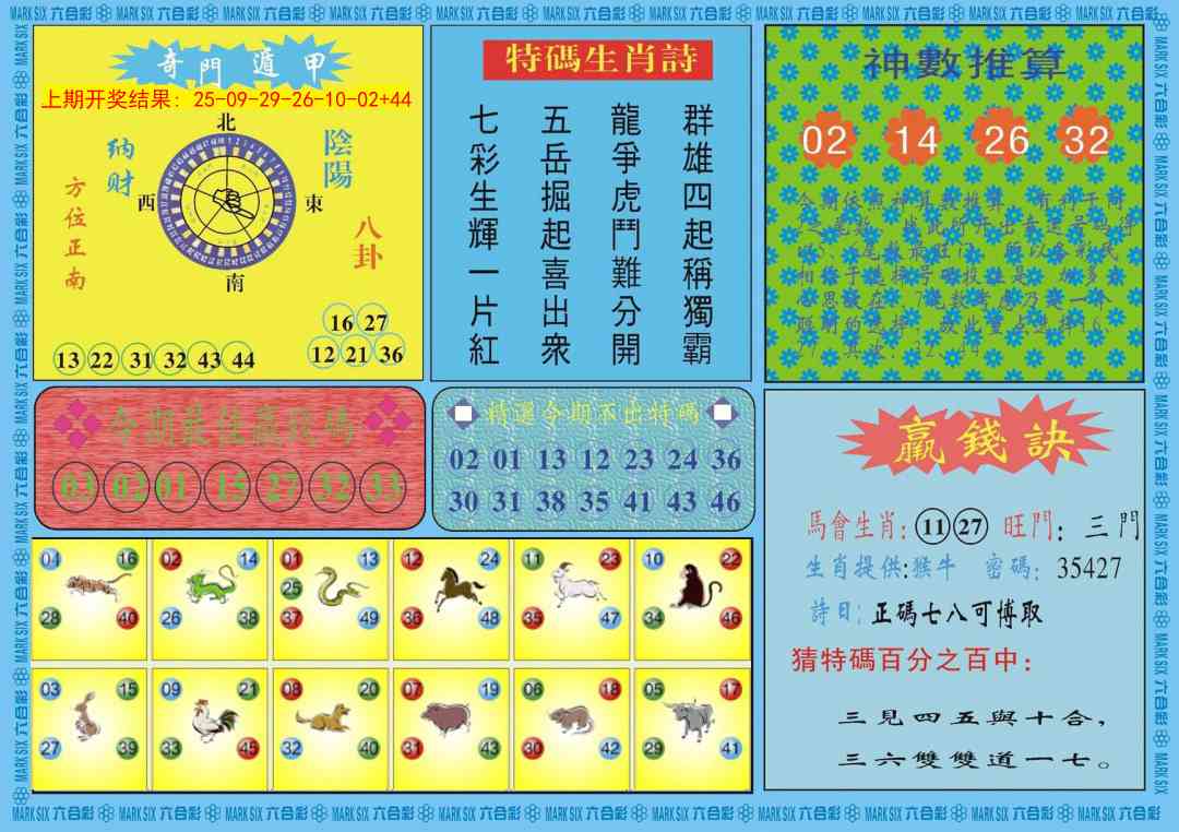 353期黄大仙灵码B[图]