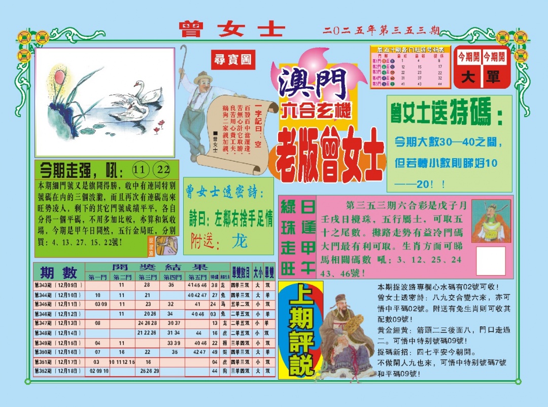 353期老版曾女士A[图]