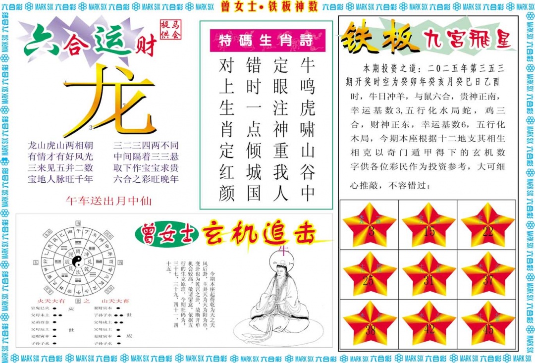 353期曾女士铁板神数B[图]