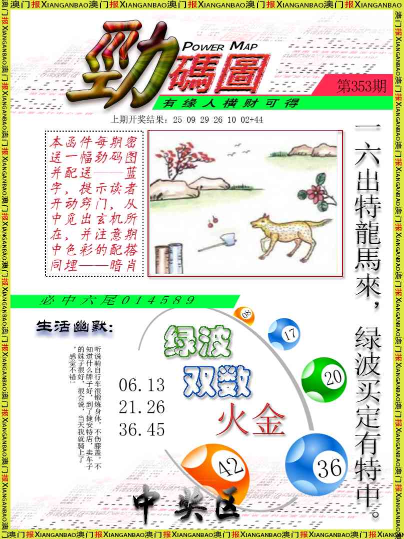 353期劲码图[图]