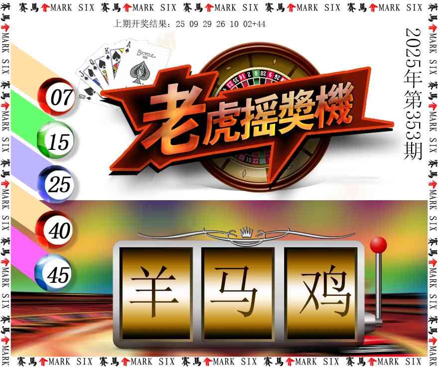 353期老虎摇奖机[图]