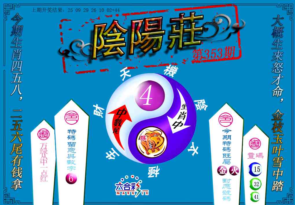 353期阴阳庄[图]