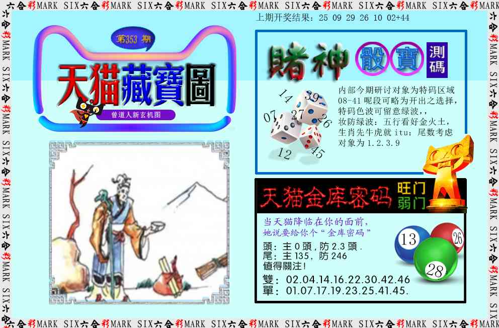 353期天猫藏宝图[图]