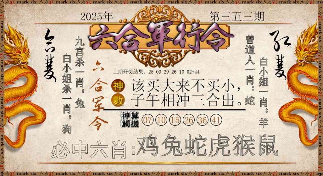 353期六合军行令[图]