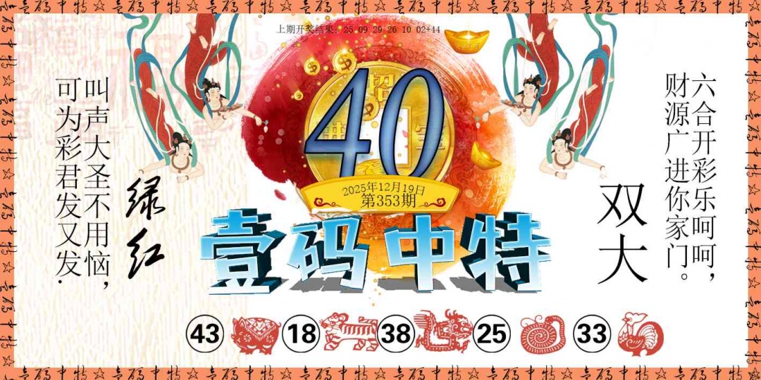 353期壹码中特[图]