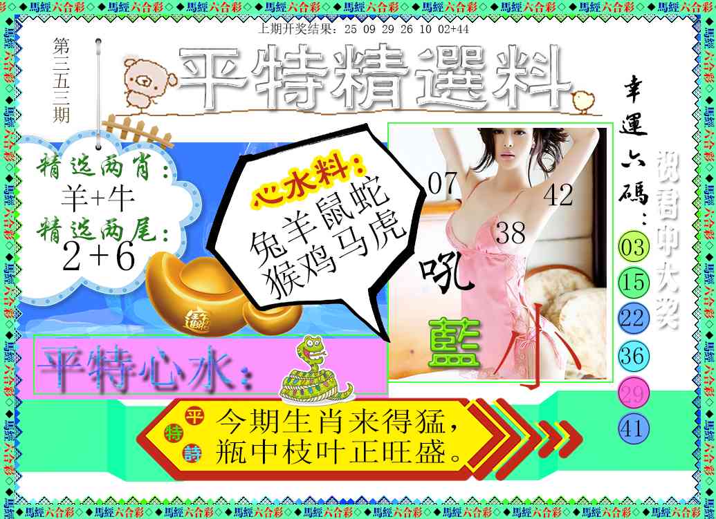 353期平特精选料[图]