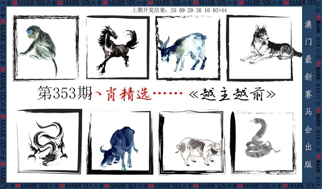 353期八肖精选[图]