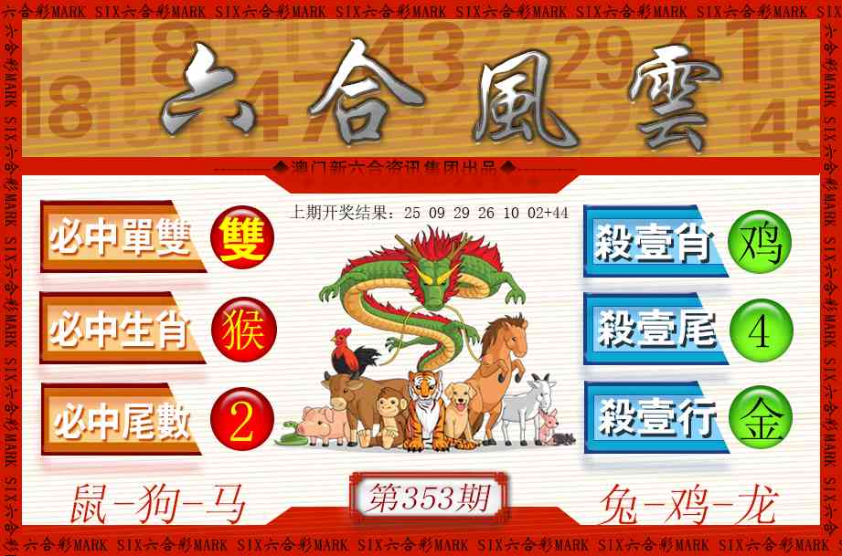 353期六合风云[图]