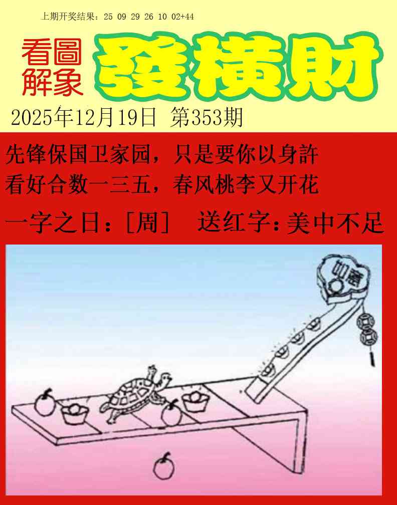 353期梦里寻码[图]