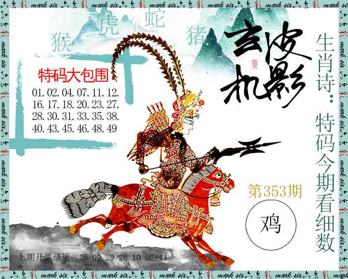 353期皮影玄机[图]