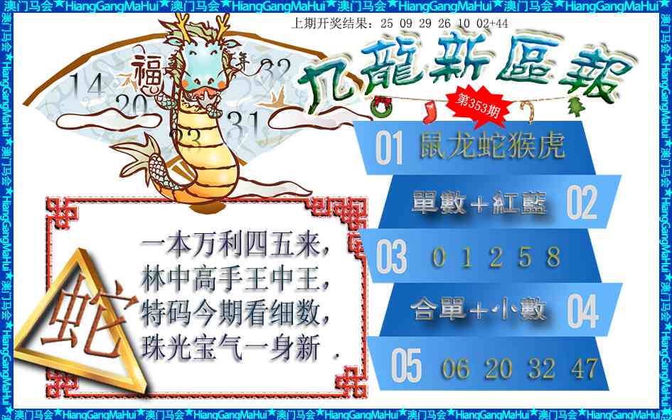 353期九龙新区报[图]